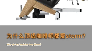为什么顶级咖啡师都爱storm？ 一台商用意式咖啡机，从本质上是把三种能量驯服，热能，压力能，蒸汽能。storm, 在意大利语中是Tempesta也就是风暴或暴风雨的意思，风暴咖啡机就是机如其名，它的能量如风暴一般强大，但又如魔法一般可控。
今天就让我们来聊聊，为什么顶级咖啡师都爱storm？#storm #咖啡机 #商用咖啡机 #咖啡师 #wowa