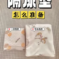 新手妈妈怎么准备隔尿垫？一次性隔尿垫和可水洗隔尿垫的使用场景是什么？分别准备多少？#真实生活分享计划 #隔尿垫 #母婴好物 #一次性隔尿垫 #可水洗隔尿垫