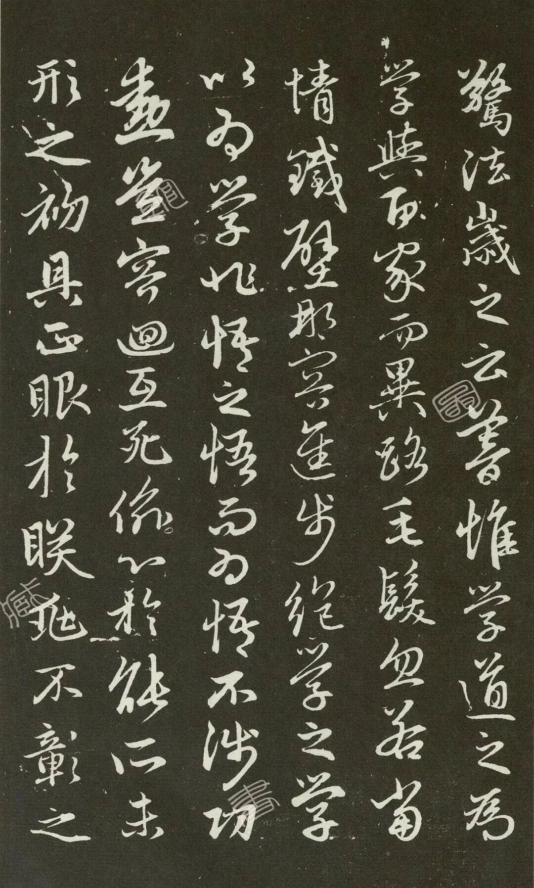 赵孟頫《勉学赋并序》：笔墨为舟，学道为岸