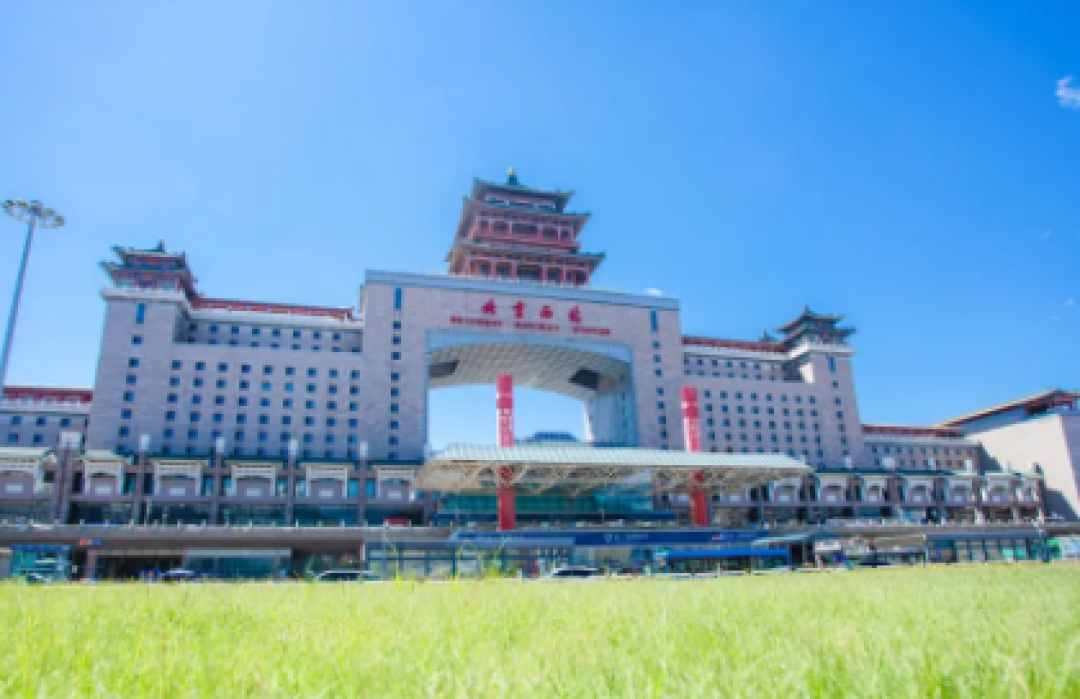 北京西站开通30年:累计发送旅客20亿人次