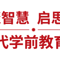 实践探索 | 张艳梅：AI时代的情绪钥匙：绘本开启家园共育的实践探索