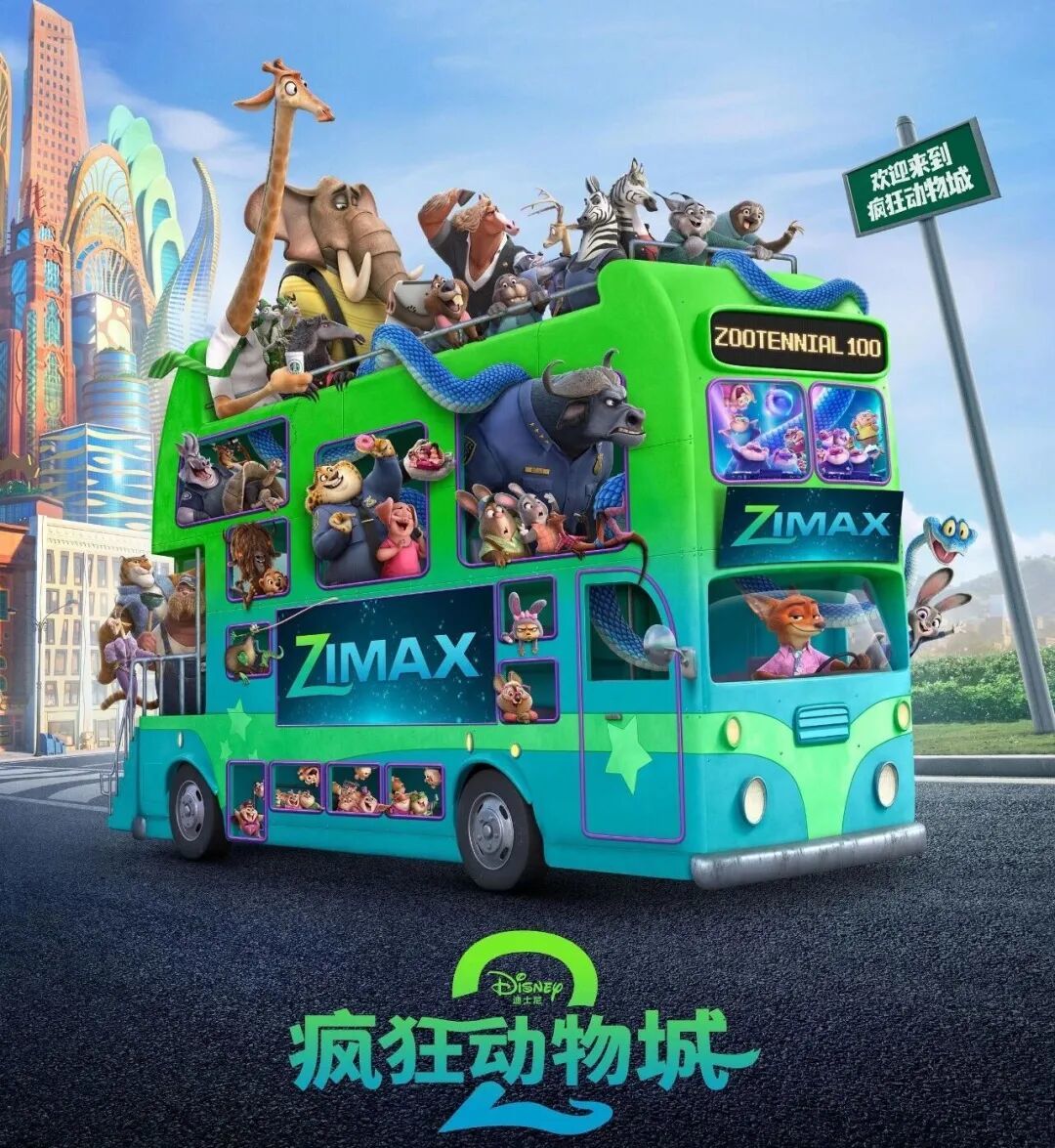 《疯狂动物城2》登顶,改写中国影史引进片票房纪录