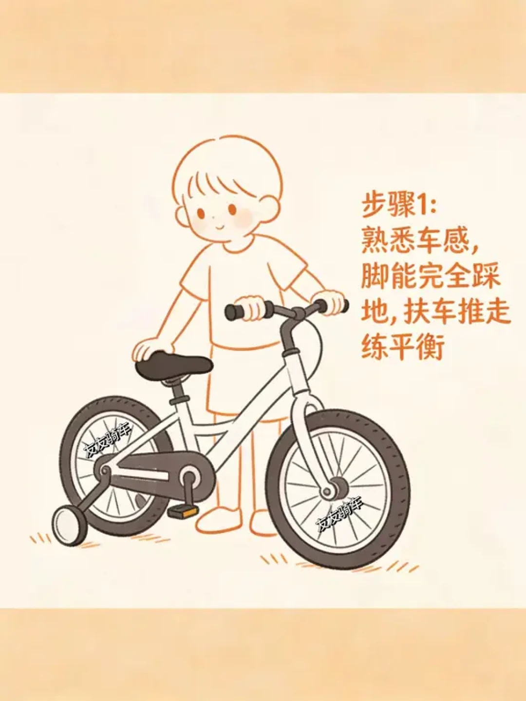 零基础自行车教学(简单版)