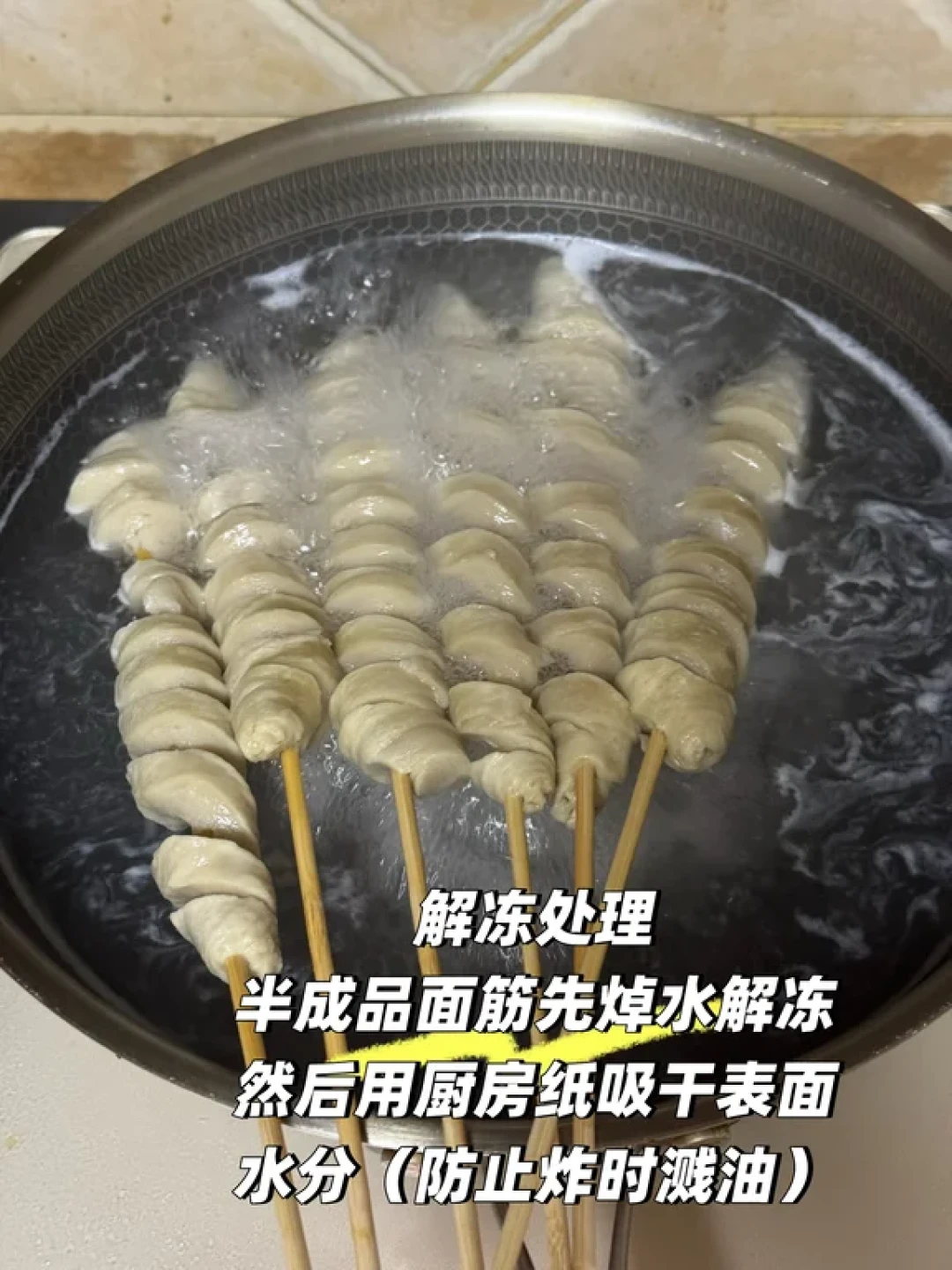 油炸串串(炸面筋)