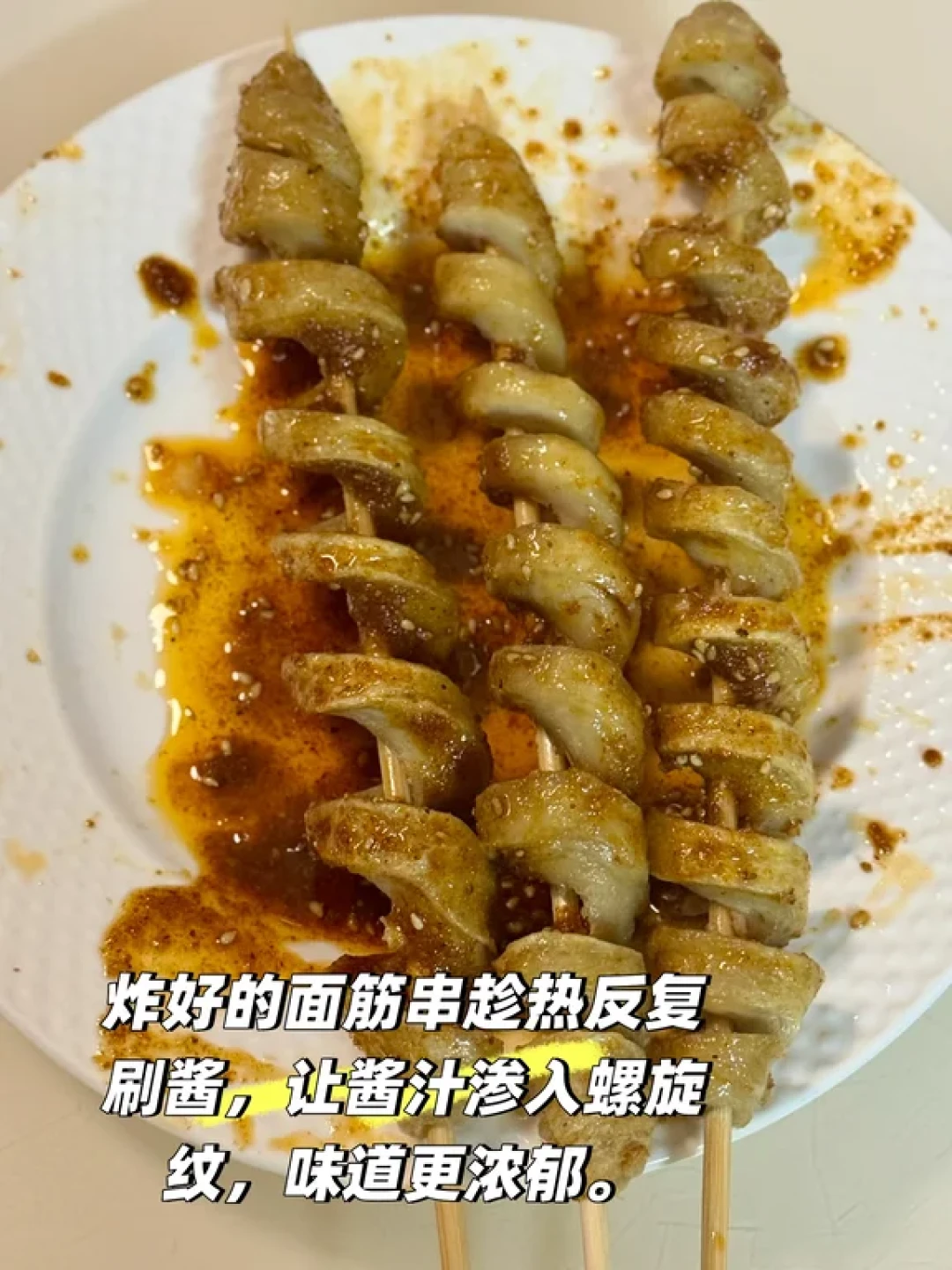 油炸串串(炸面筋)