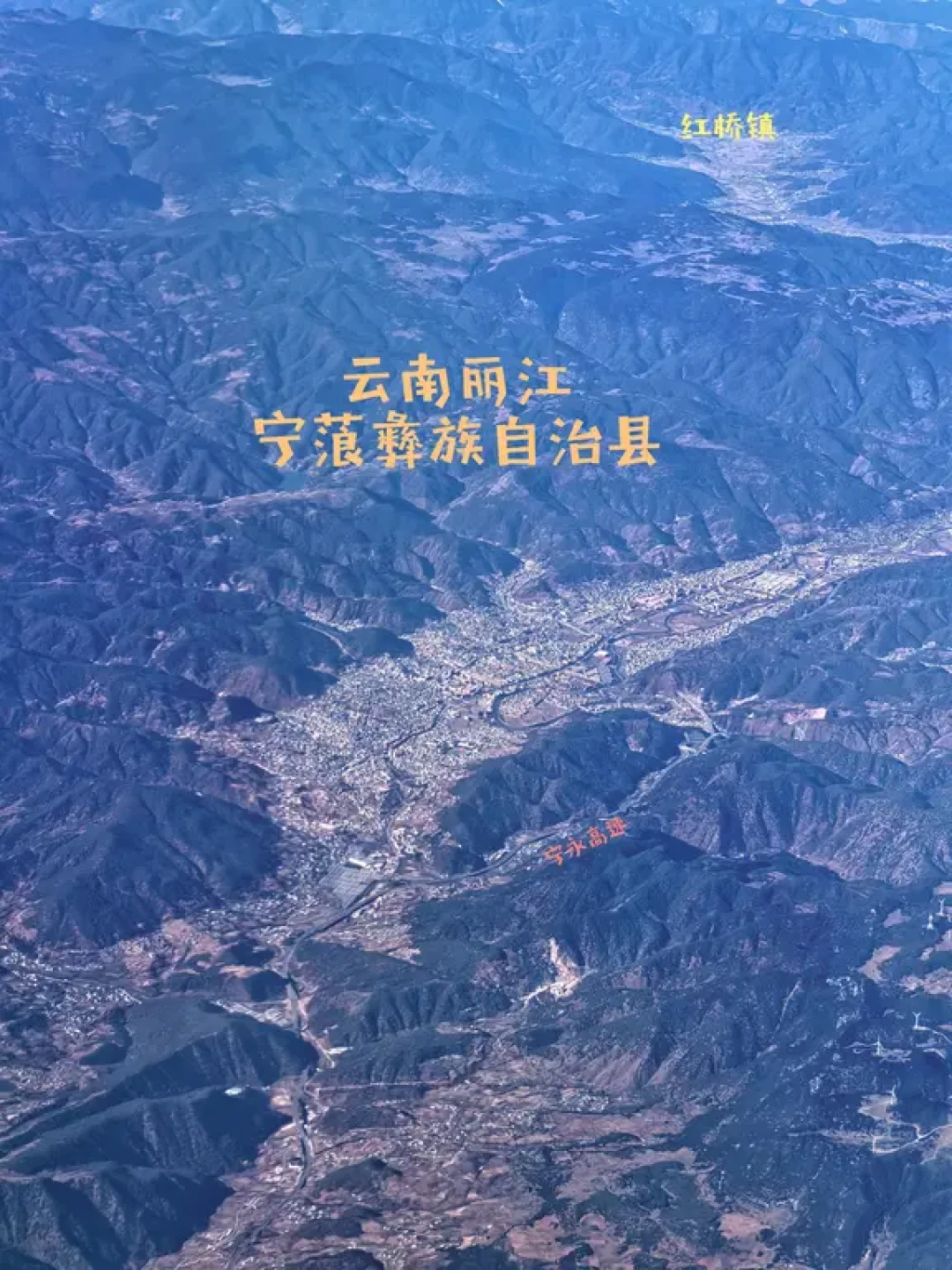 飞机上看云南丽江宁蒗彝族自治县