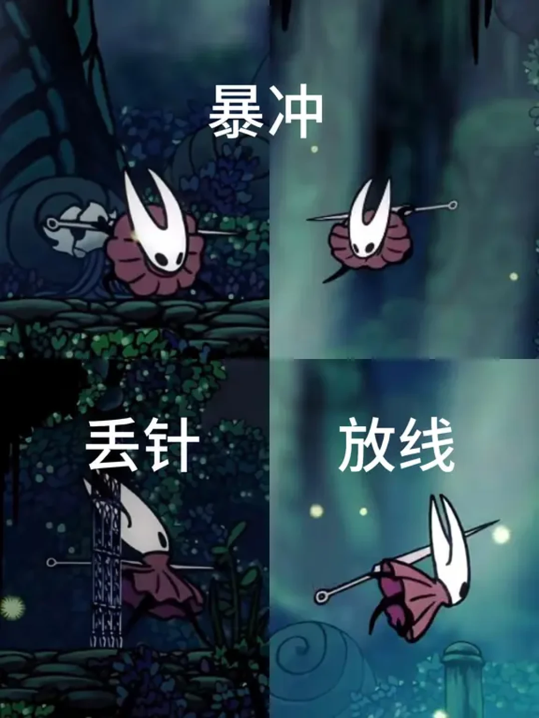 玩空洞骑士学到的一些小知识