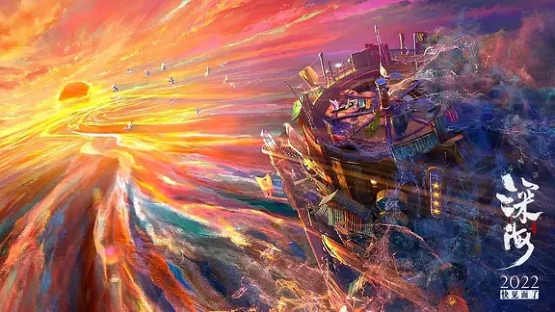 《深海》:水墨织就的救赎之光