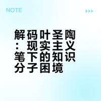 中国现当代文学｜叶圣陶小说分析