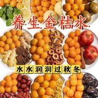 古法过冬|金桔煮水饮🍊喉咙舒爽超安心