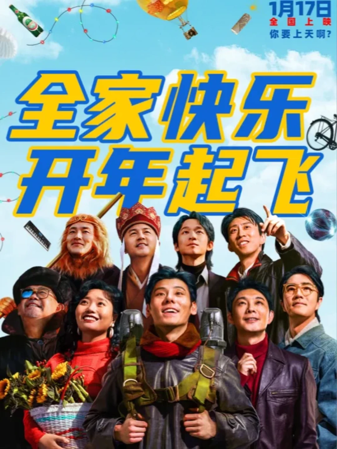 🔍《飞行家》隐藏彩蛋 ！东北人的浪漫藏在细节