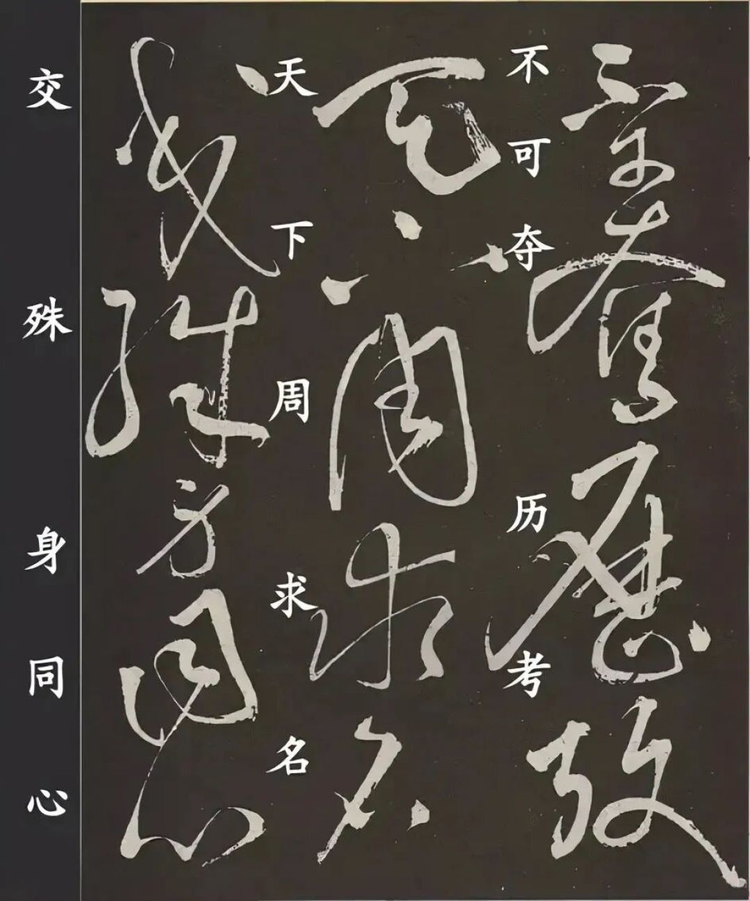 狂逸铸绝唱、墨韵映青莲——张旭狂草核心价值与《李青莲序》传奇