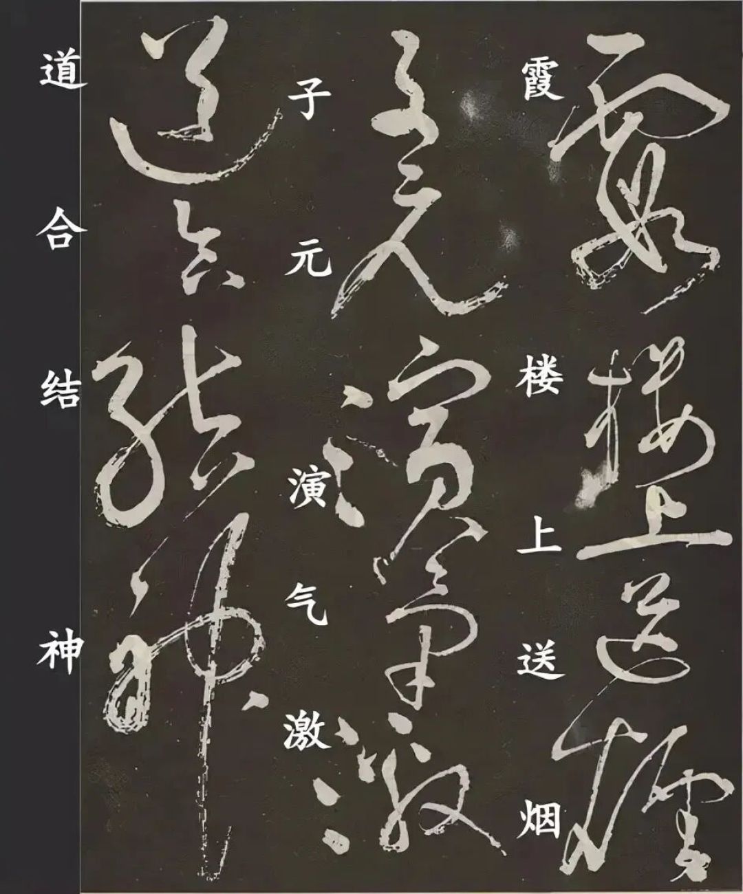 狂逸铸绝唱、墨韵映青莲——张旭狂草核心价值与《李青莲序》传奇