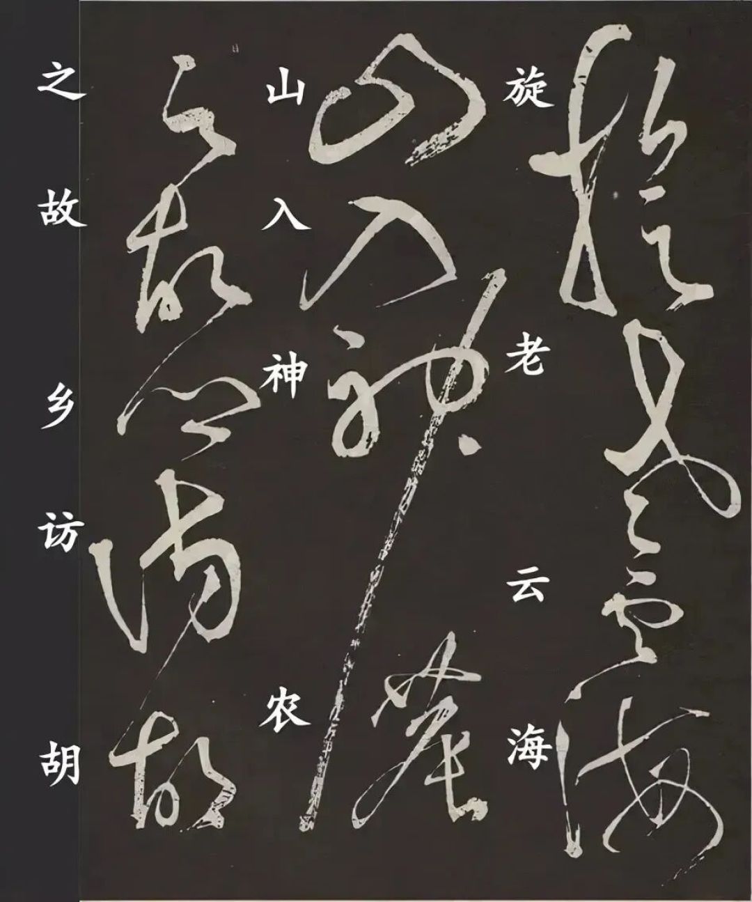 狂逸铸绝唱、墨韵映青莲——张旭狂草核心价值与《李青莲序》传奇