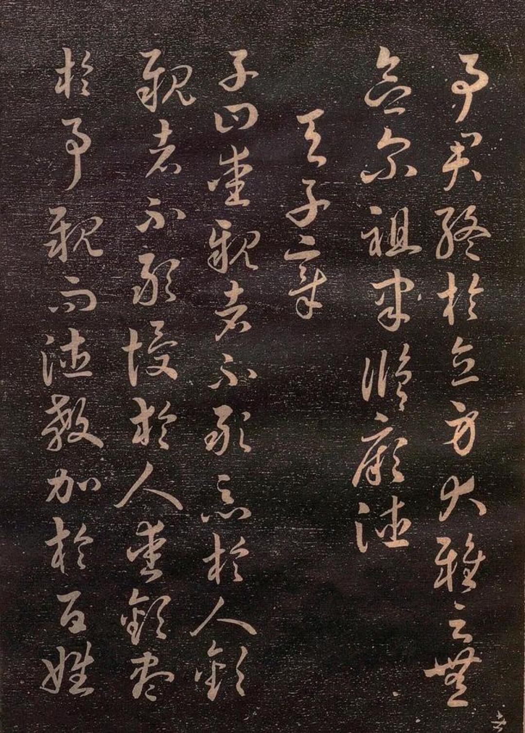 王羲之《草书孝经》的艺术与文化价值