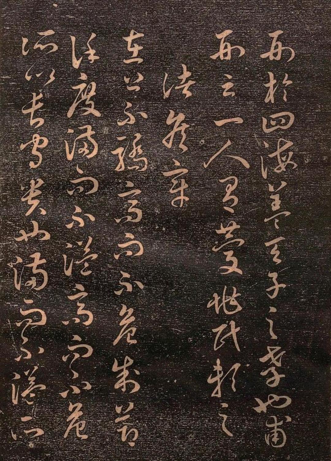 王羲之《草书孝经》的艺术与文化价值