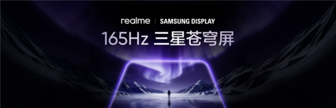 首发三星165Hz苍穹屏 真我Neo8发布:2399元起