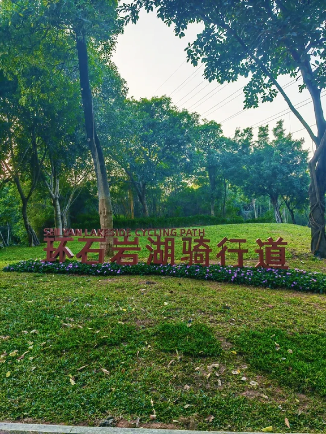 环石岩湖骑行20公里🚴🏻附攻略