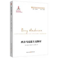 985文学读什么|《西方马克思主义探讨》