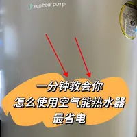 谁懂啊！空气能热水器省电居然这么简单💡