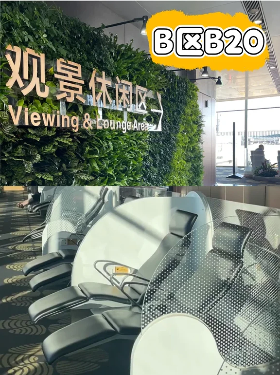 【北京大兴机场过夜不花💰攻略】