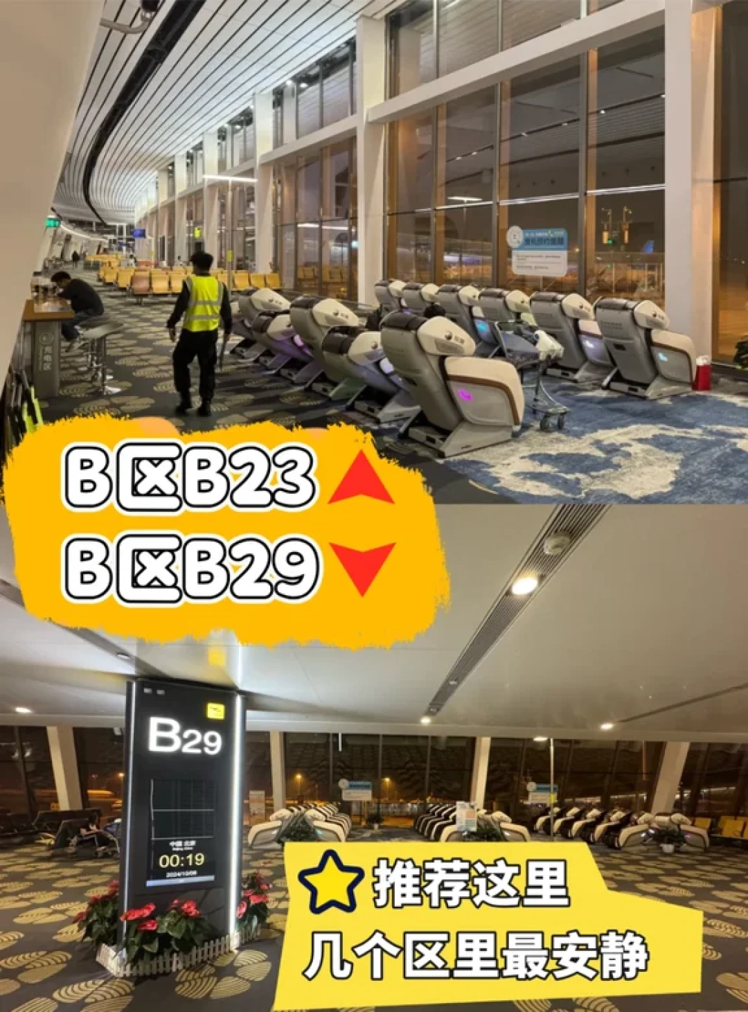 【北京大兴机场过夜不花💰攻略】