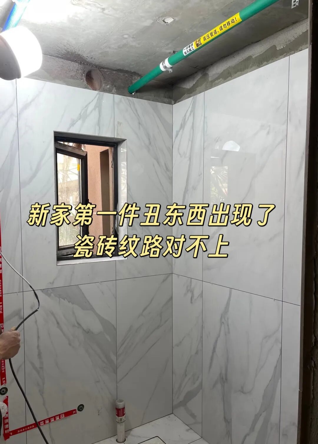 拜托别再踩坑了!我家装修瓷砖翻车了!这24个细节求你盯死它!