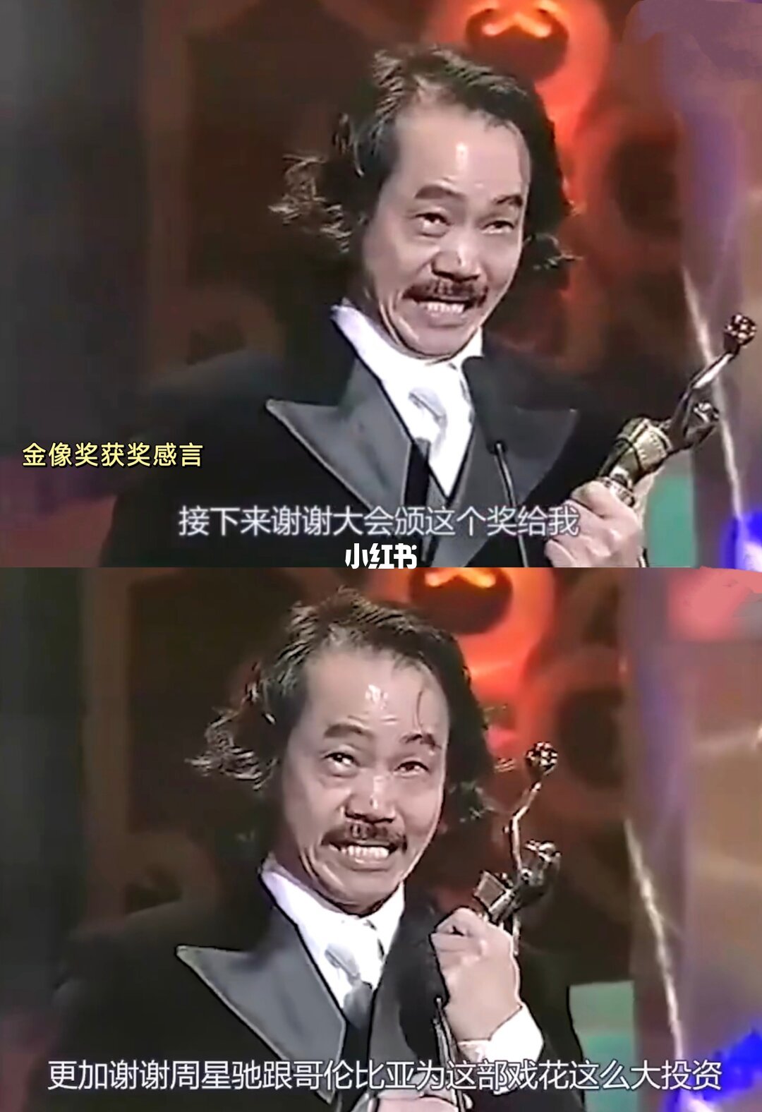 元华获奖瞬间《功夫》荣誉