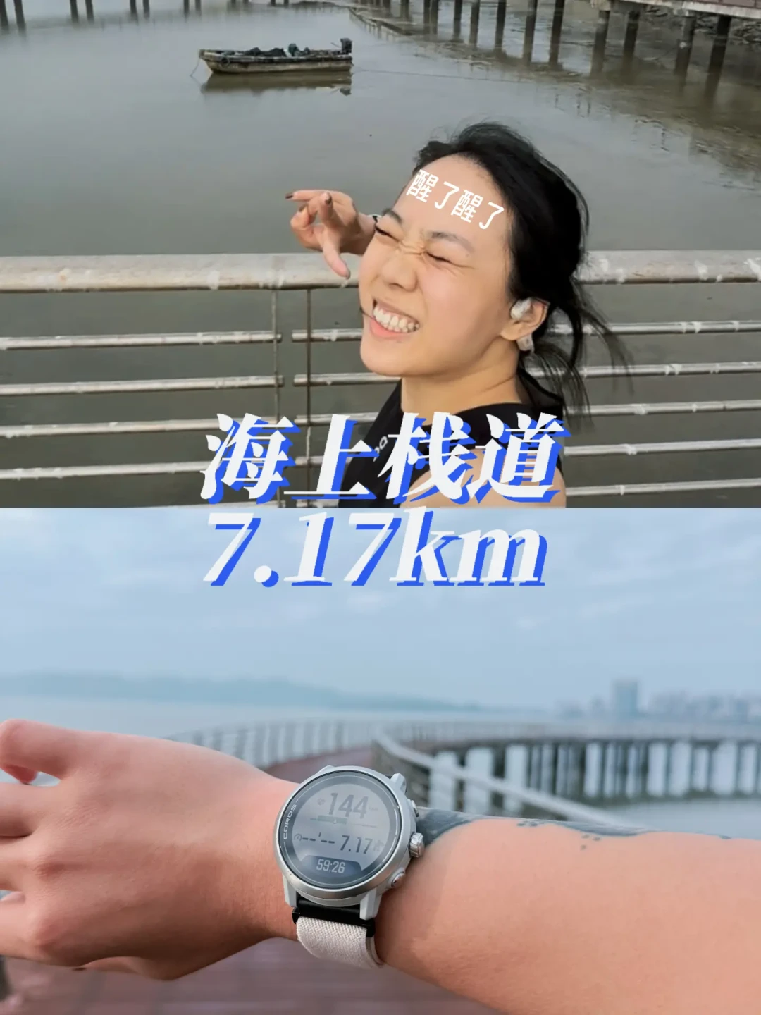 汕尾|环品清湖“跑步+轮渡”新玩法!
