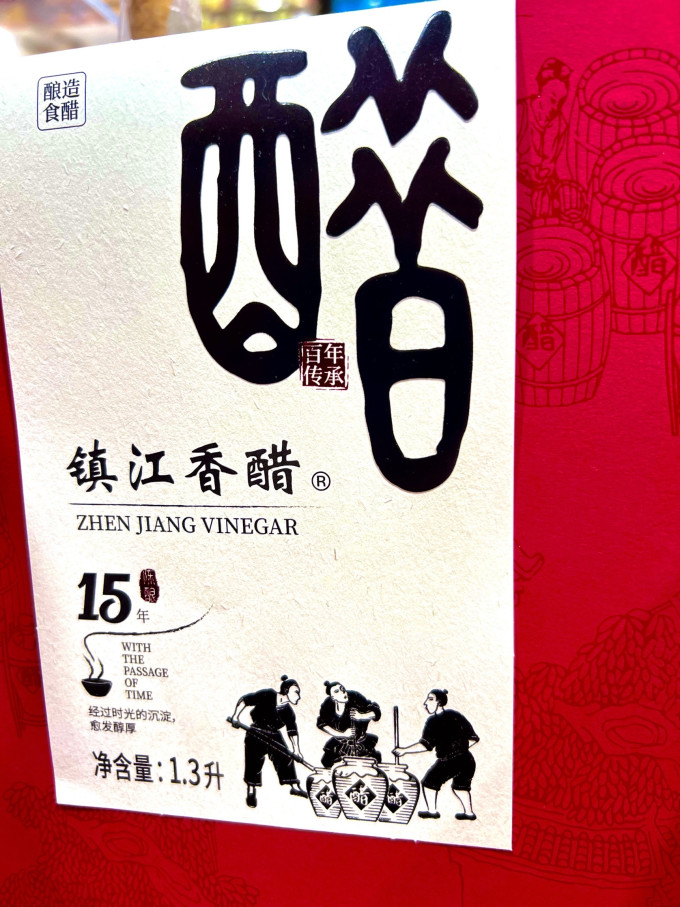 恒顺酱油食醋