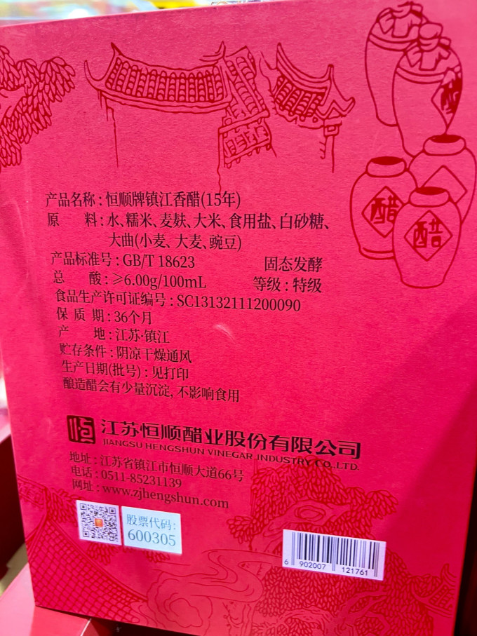 恒顺酱油食醋