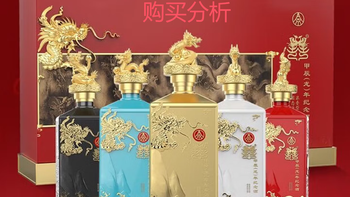 五粮液52度浓香型白酒甲辰龙年生肖纪念酒500ML 分析建议