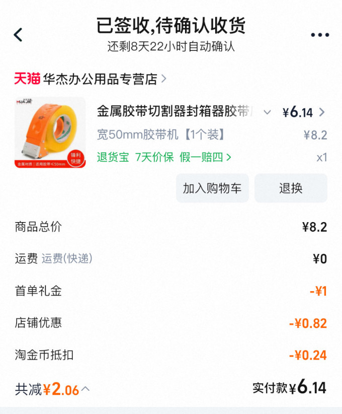 华杰文具粘胶用品