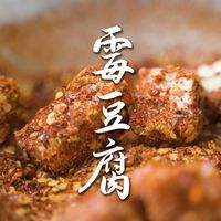 江西人的冬天，记忆里飘散的都是霉豆腐的香味