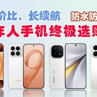 【中老年人手机推荐】便宜、耐用、续航高才是王道|2026年1月份送父母长辈手机选购指南|红米 OPPO 荣耀 VIVO 一加 苹果 华为手机测评
