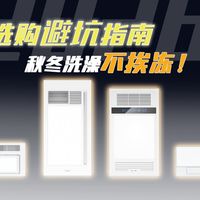 浴霸买错就是“头顶吹风机”？2026浴霸选购指南：死磕这3个参数，洗澡不挨冻！