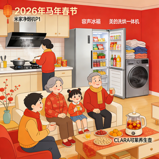 2026年货节必入！送给爸妈的5款暖心大家电，实用又省心