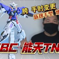 移印地台！GBC 仿MB样式 1:144 能天使 TNT套装 高达 模型