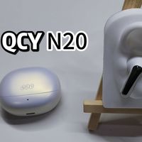百元真降噪！！！QCY N20开箱。