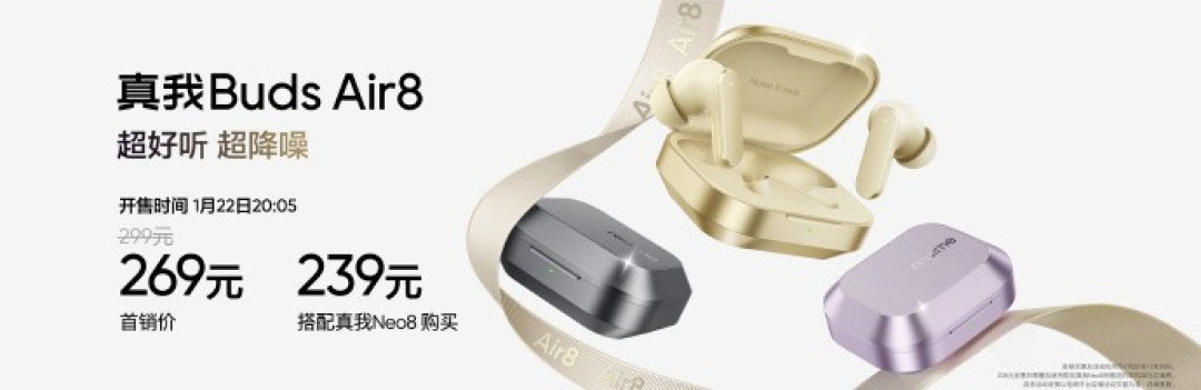 真我Neo8系列发布会汇总 PC游戏上手机2399元起售