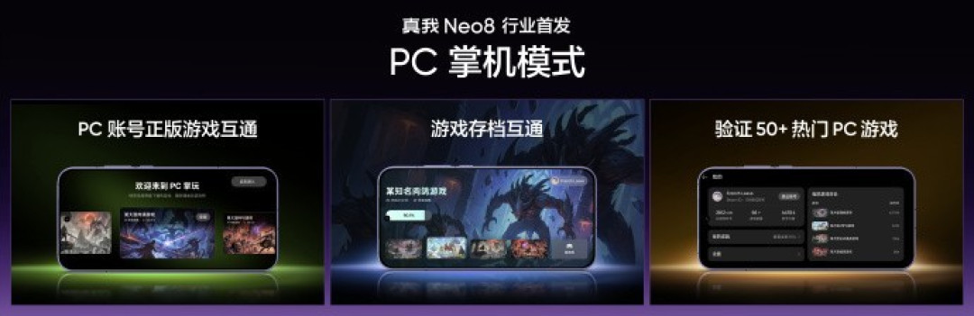 真我Neo8系列发布会汇总 PC游戏上手机2399元起售