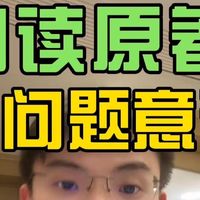 怎么带着问题意识来阅读哲学原著？原著阅读方法论分享|哲学答疑|哲学考研|直播切片