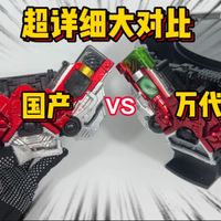 万代CSM2.0Wvs国产CSM2.0W超详细大对比！？一个视频带你分辨清避免盗版！？ #小枫的玩具分享 #假面骑士w #万代