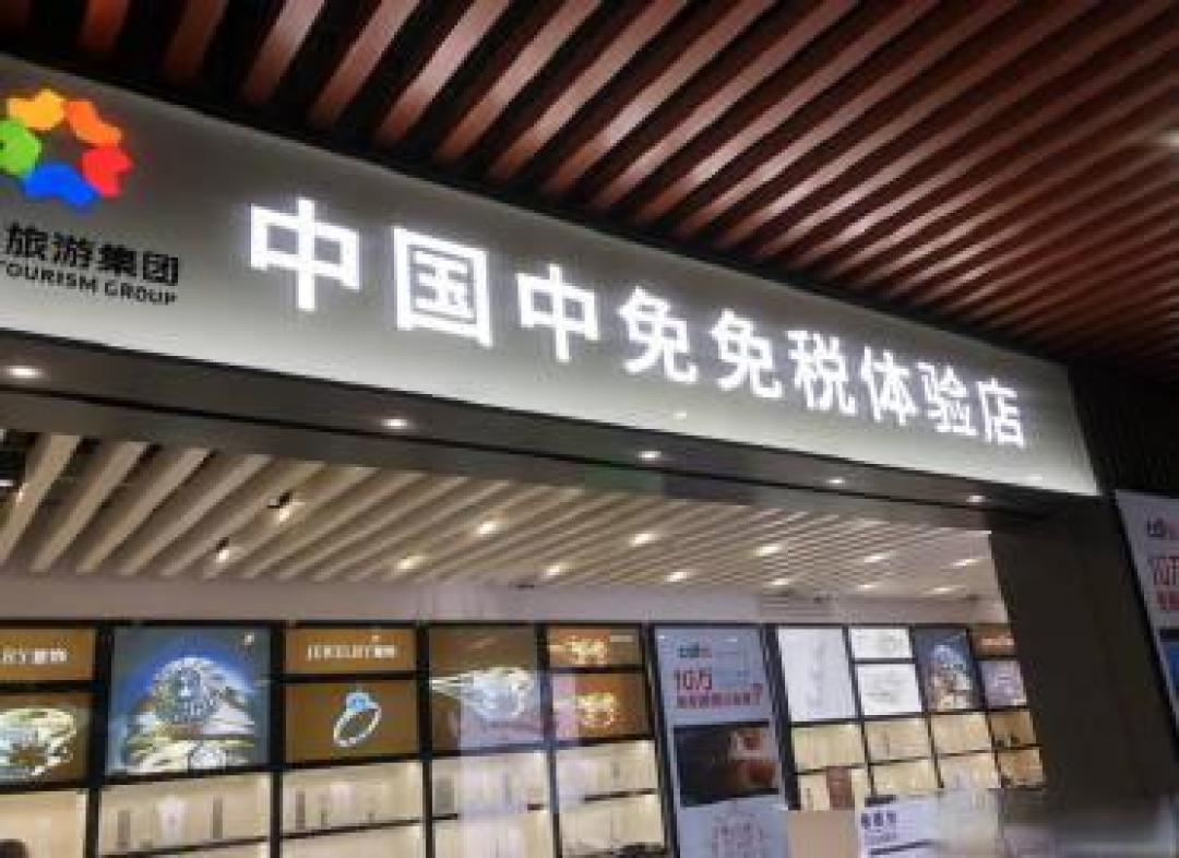 新设41家口岸免税店覆盖21省,回国买手机也能免税了
