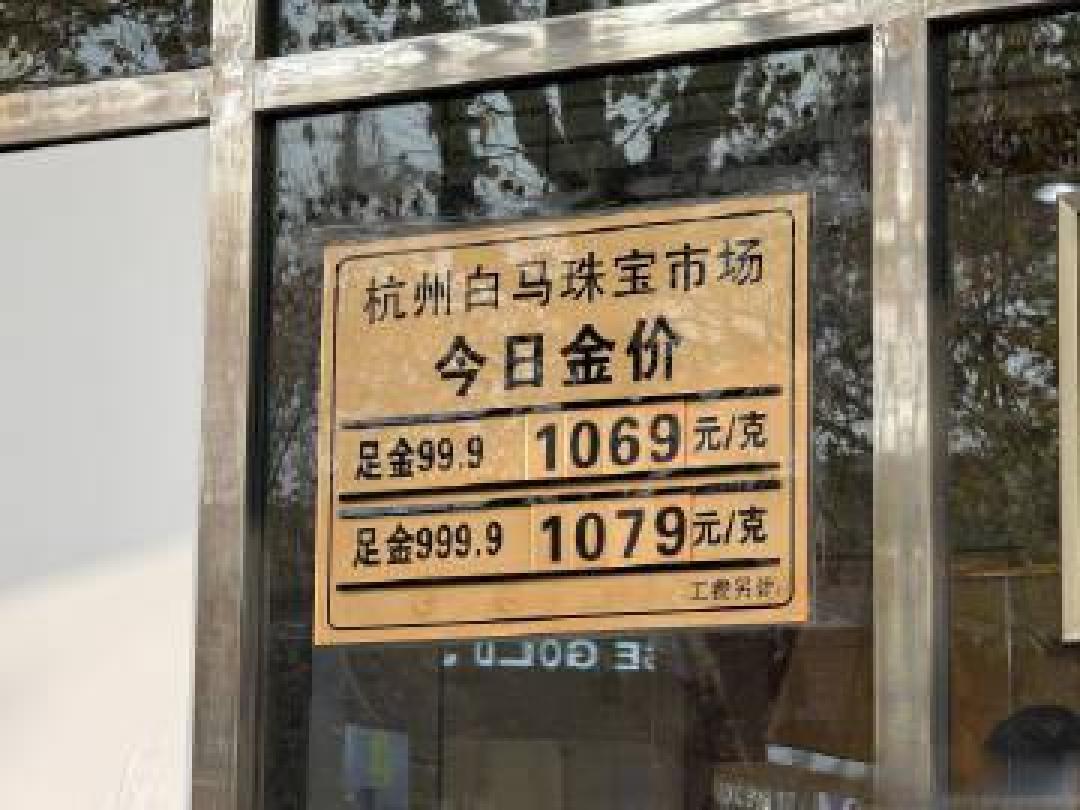 金价突发跳水，金饰克价一夜跌超10元，现在能买吗？