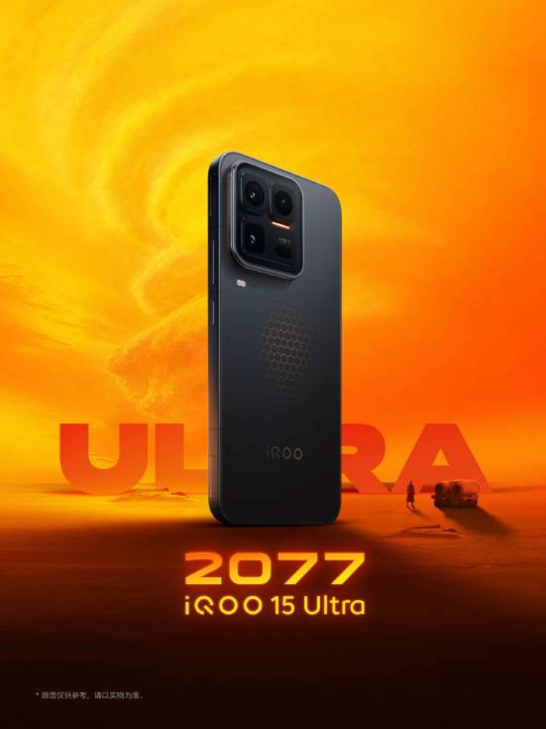 iQOO 15 Ultra亮相:赛博美学设计+性能新巅峰