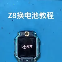 小天才Z8电池不耐用，教你换电池！#小天才Z8 #小天才 #小天才电话手表