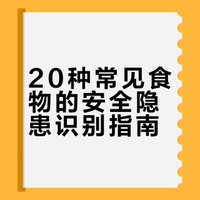 这些食物不能随便吃，告知家人朋友，避免中招吃坏肚子#教的很细心真手把手教##避孕套销量最大的省份# 林屿鹿ly的微博视频