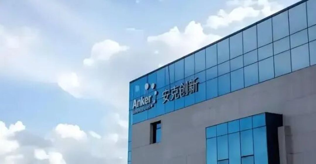 安克Anker,到底是怎样一家公司?