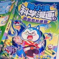 看哈小浪科学漫画3给孩子做科学启蒙好👍🏻